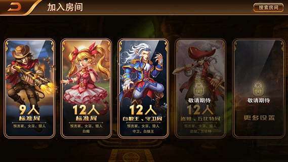 狼人杀之家 1.0图1