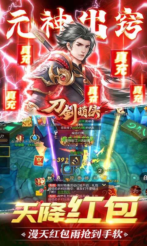 刀剑萌侠ios版图4