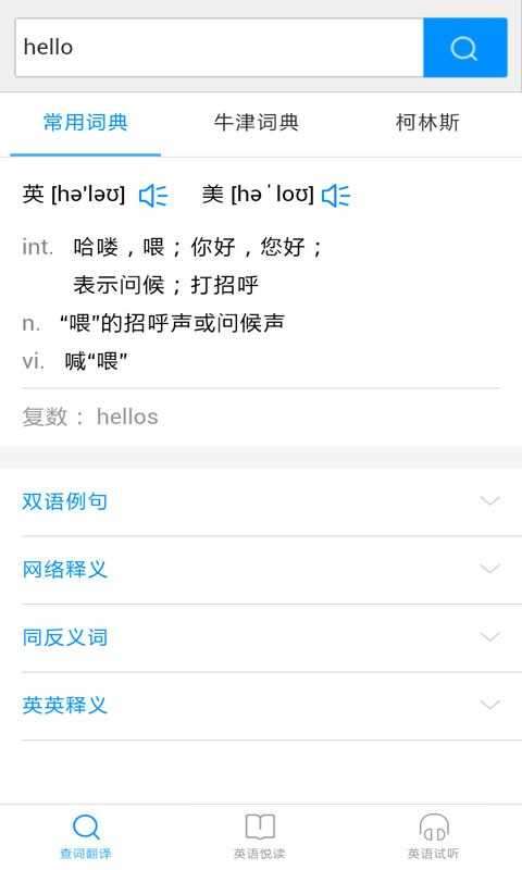 灵格斯词霸官方版图3