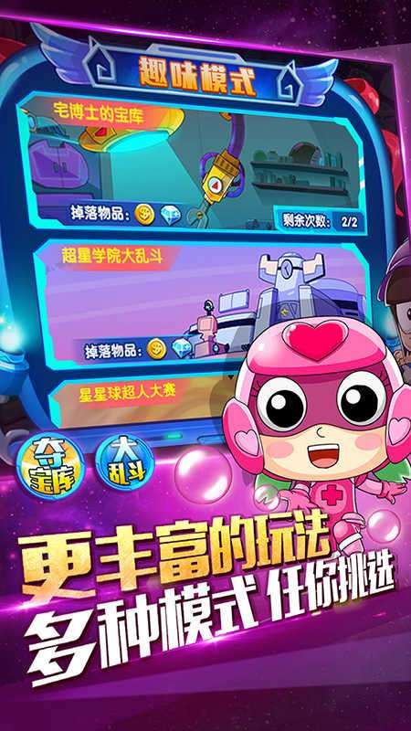 开心超人机甲联盟破解版图3