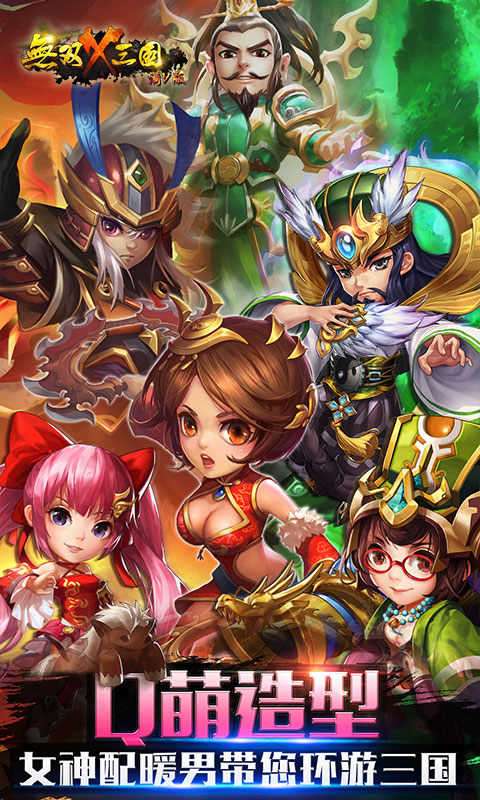 无双X三国bt版图1