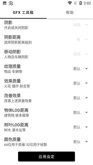 gfx工具箱旧版图2