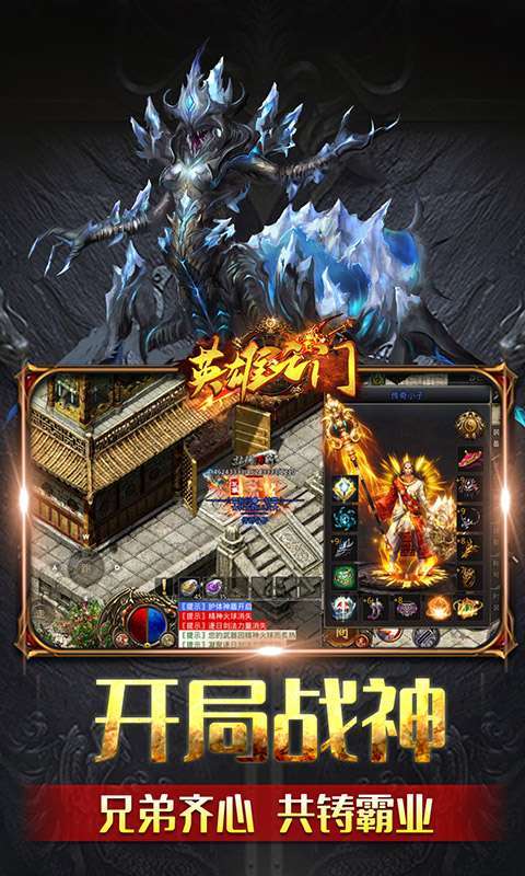 英雄之门（西游传奇）图5