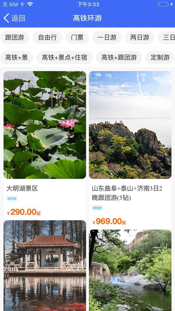 高铁易行图2