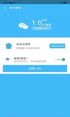 快马手机清理图1