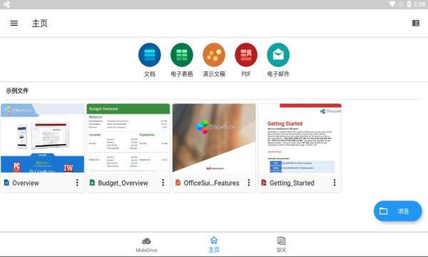 OfficeSuite破解版安卓图1