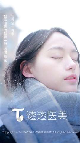 透透医美图1