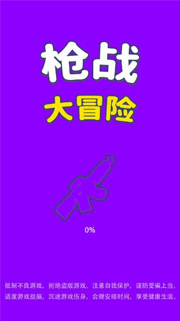 枪战大冒险图4