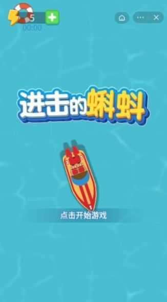 进击的蝌蚪免广告版图3