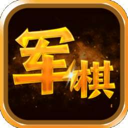 陆战棋