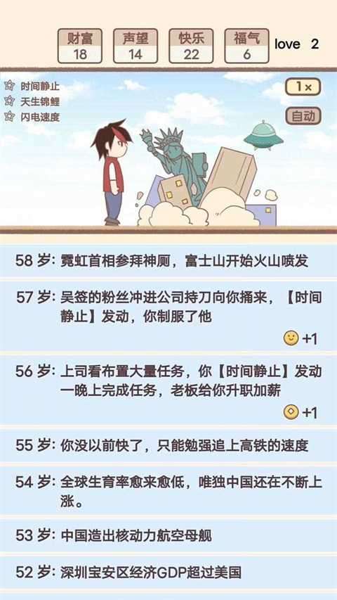 我的开挂人生游戏图2