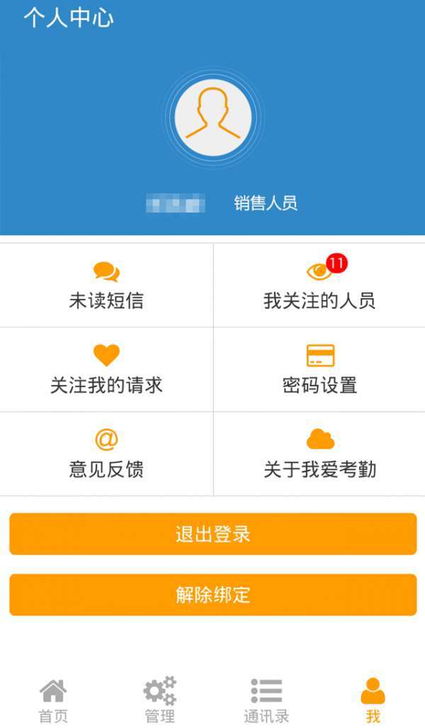 我爱考勤图5