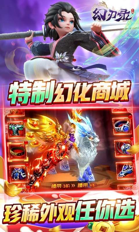 幻刃录ios版图3