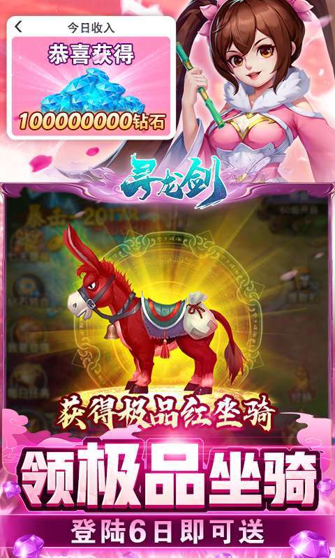 寻龙剑(送极品武将)图5