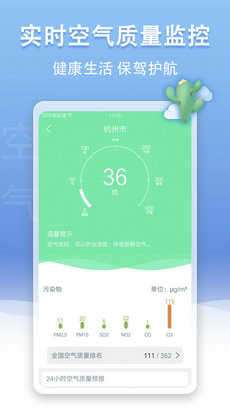 手机天气王图2