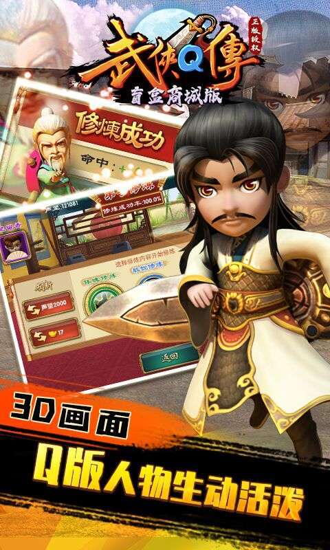 武侠Q传(盲盒商城版)图4
