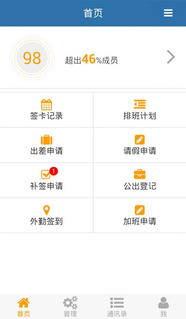 我爱考勤图2