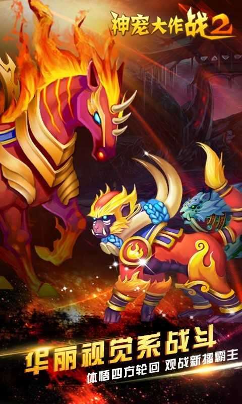 神宠大作战2破解版图1