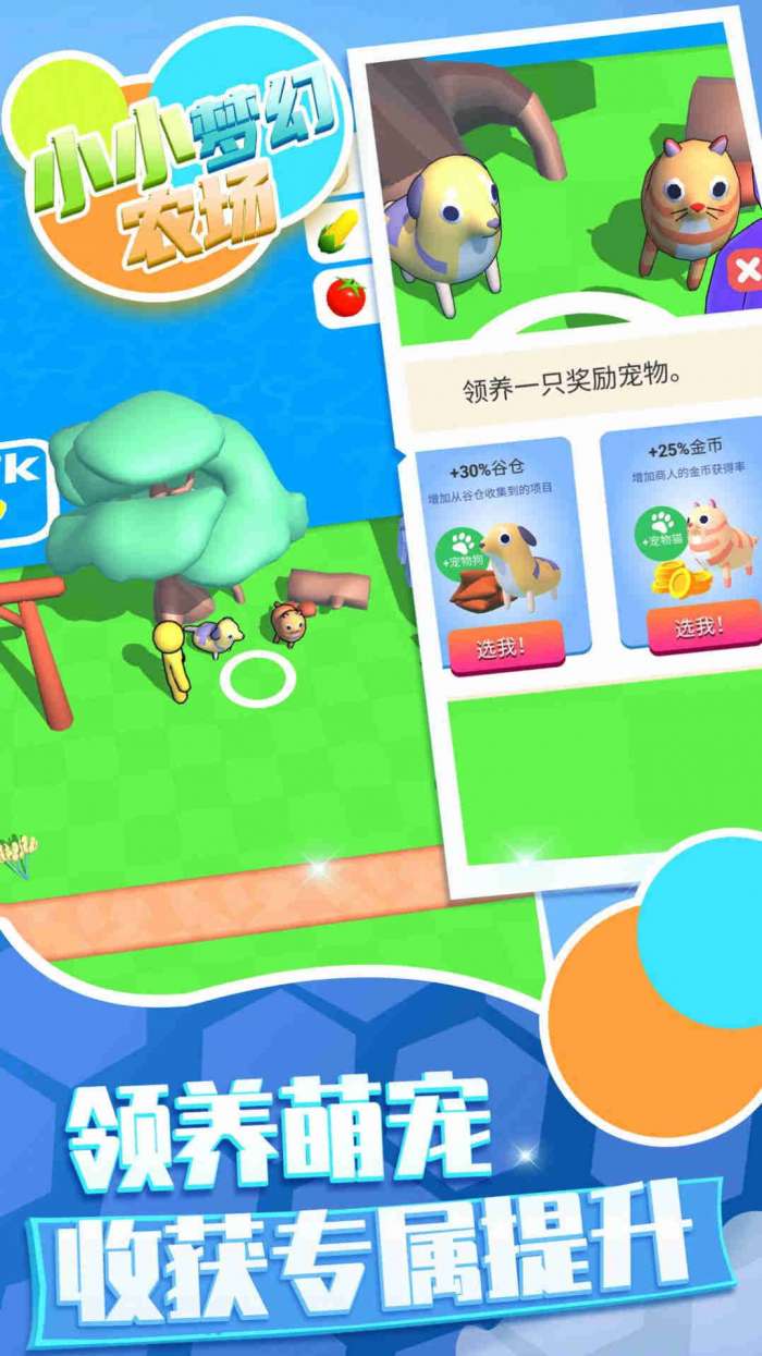 小小梦幻农场图2