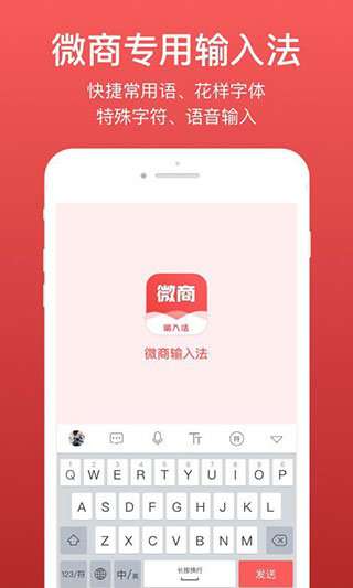微脉输入法app图3