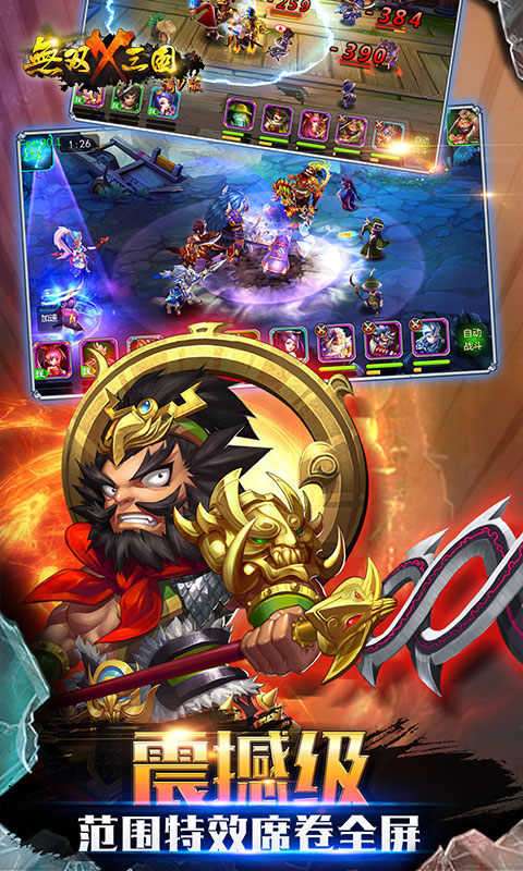 无双X三国bt版图4