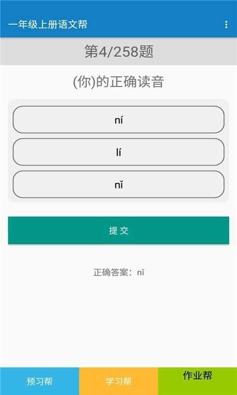 一年级上册语文帮图1