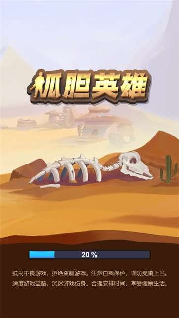 孤胆英雄游戏图3