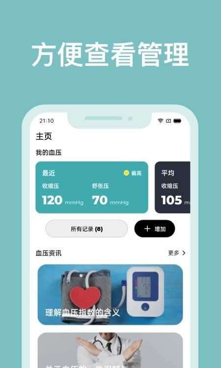 血压记录助手图2