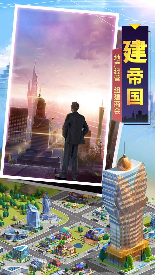 明日大亨破解版图3