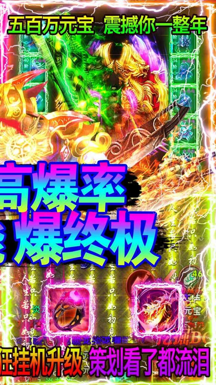 战龙在野（100倍高爆）图2