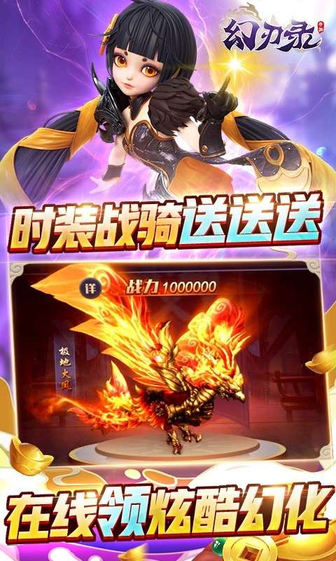 幻刃录ios版图4