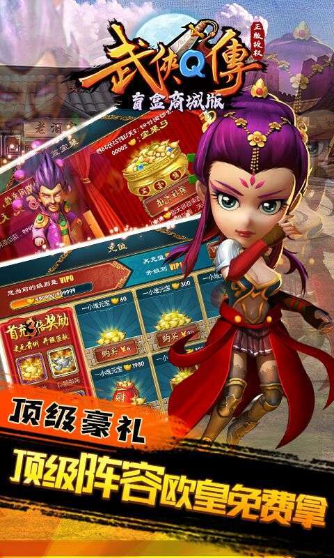 武侠Q传(盲盒商城版)图3