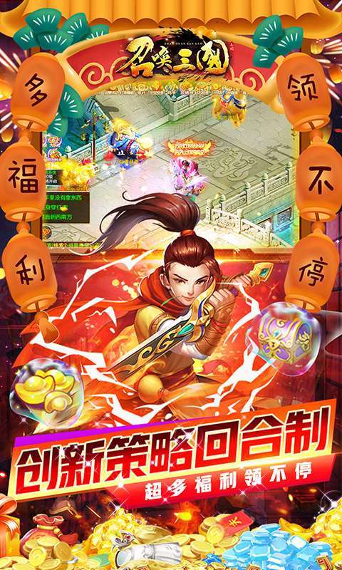 召唤三国-送GM万充图5