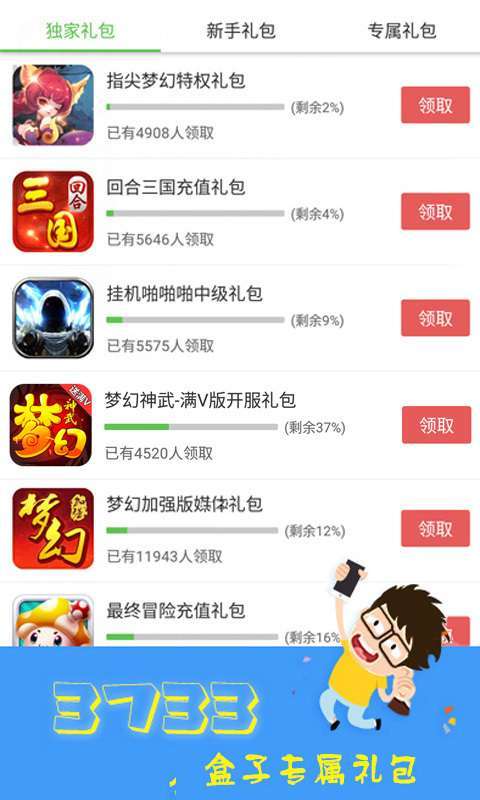 3733游戏盒图5