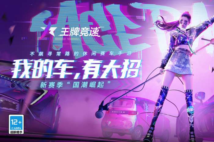 王牌竞速手游兑换码图5