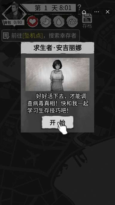 求生英雄图2