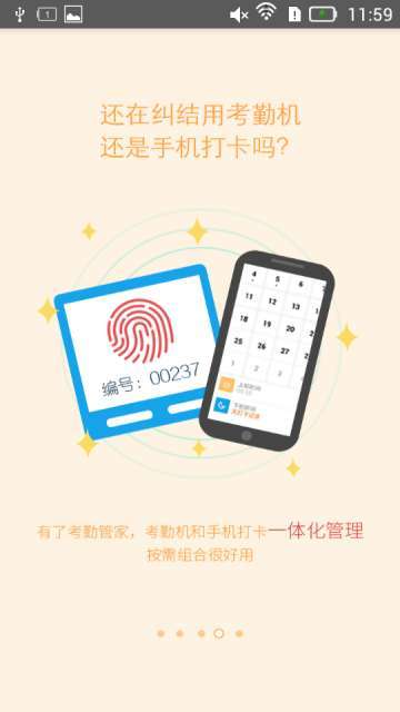 考勤管家图4