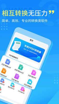手机PDF转换器图2