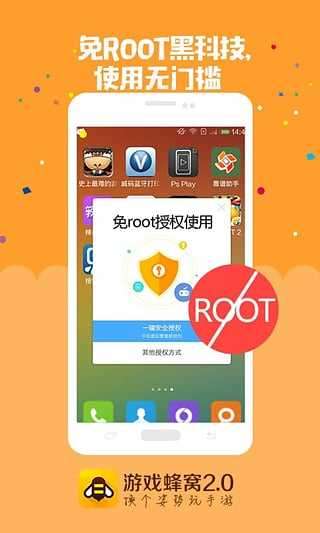 游戏蜂窝助手图2
