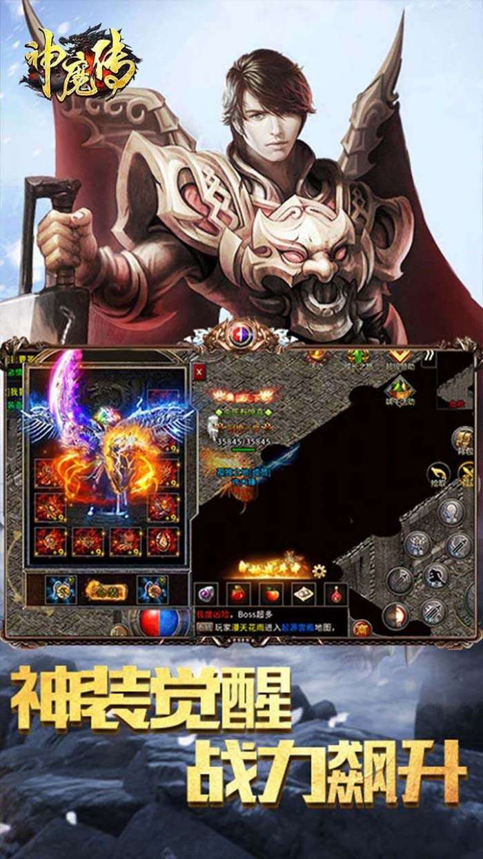 神魔传(爆款传奇)图3