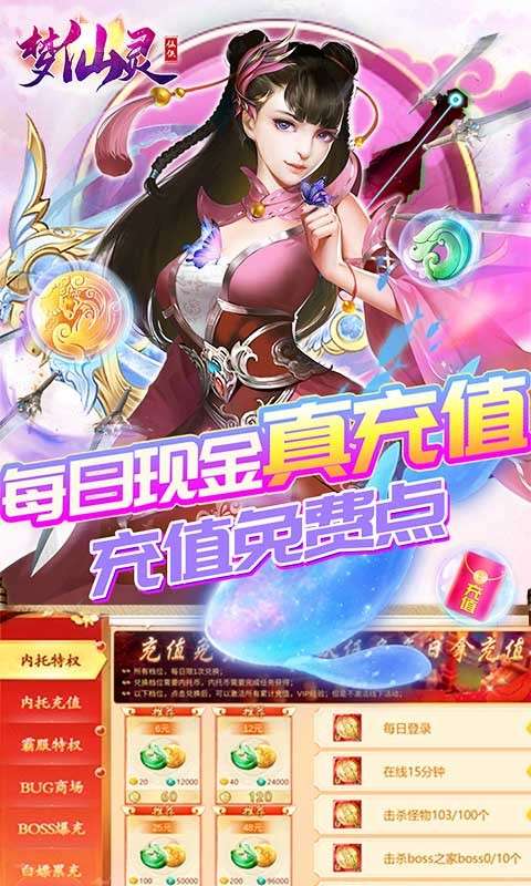 梦仙灵ios版图3