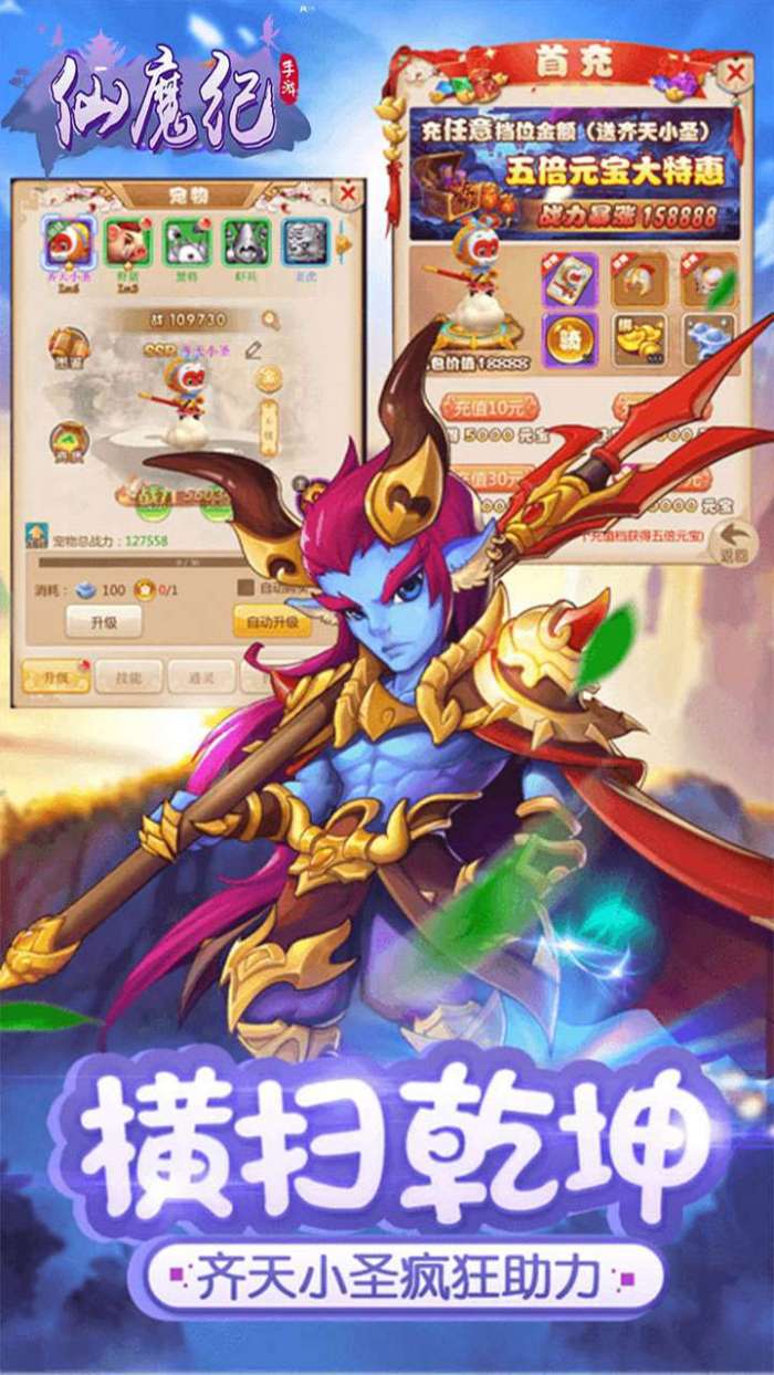 仙魔纪(充值无门槛)图2