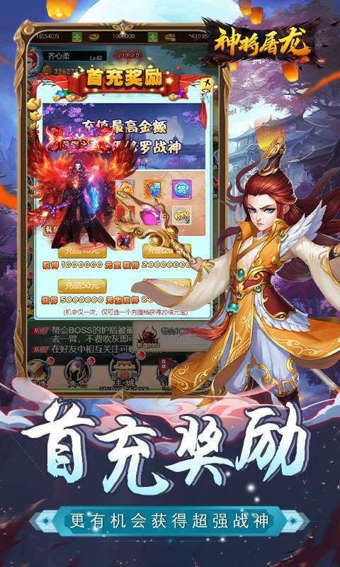 神将屠龙(送全红宠)图1