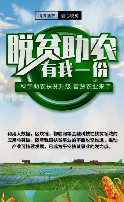 爱心助农图3