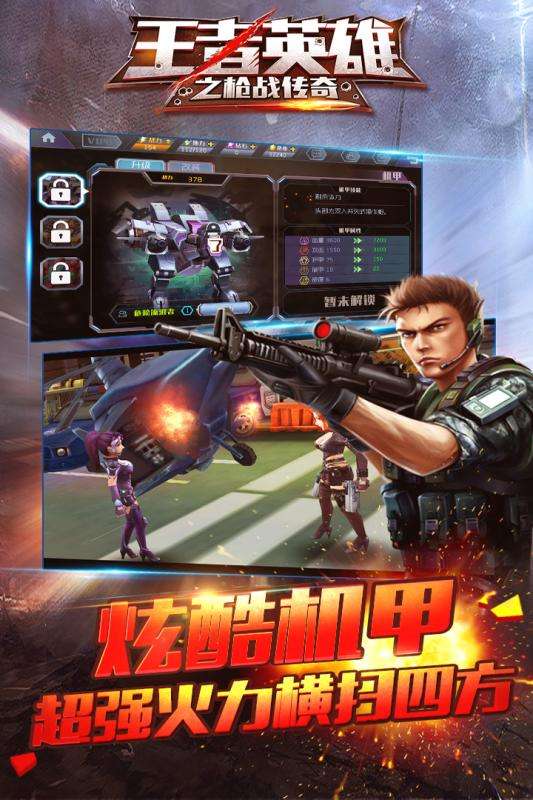 王者英雄之枪战传奇满V版图4