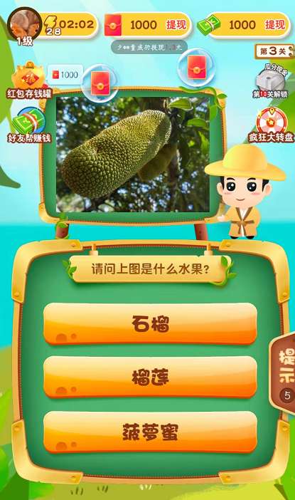 轻松猜水果图2