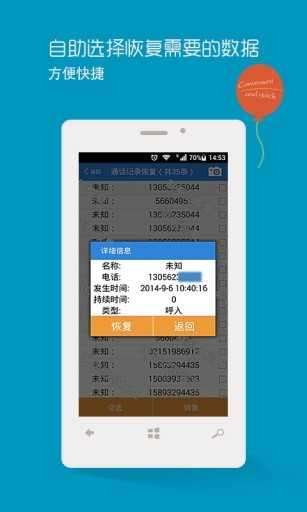 手机数据恢复精灵免费版图4