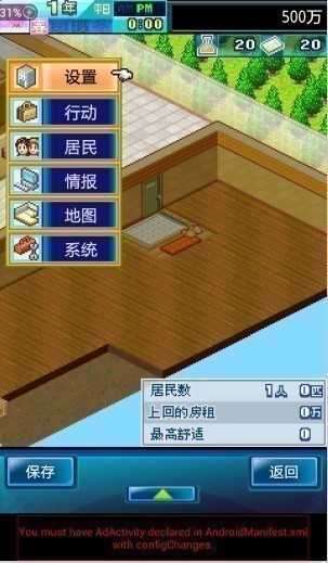 住宅梦物语汉化版图1