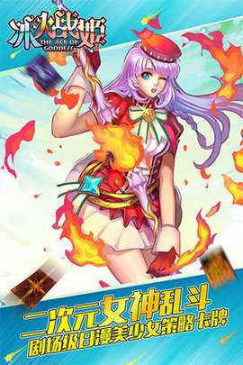 冰火战姬 1.0图3