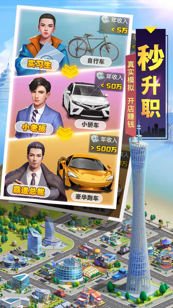 明日大亨破解版图1
